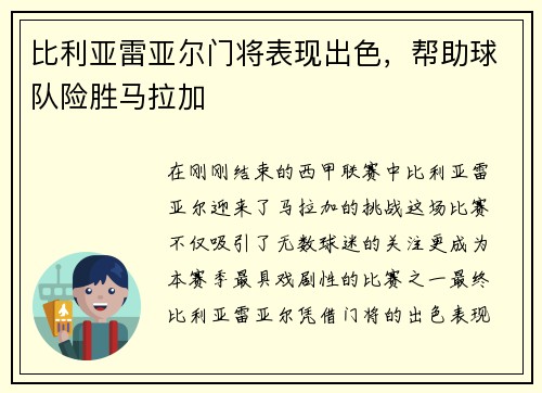 比利亚雷亚尔门将表现出色，帮助球队险胜马拉加