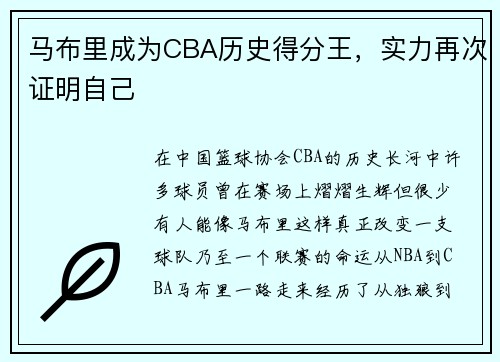 马布里成为CBA历史得分王，实力再次证明自己
