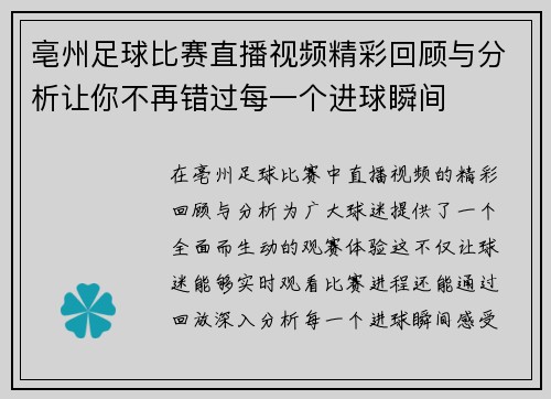 亳州足球比赛直播视频精彩回顾与分析让你不再错过每一个进球瞬间